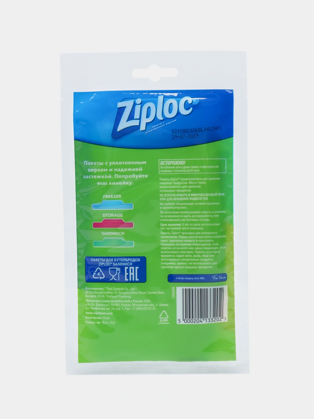 Пакеты для бутербродов Ziploc, 14 шт