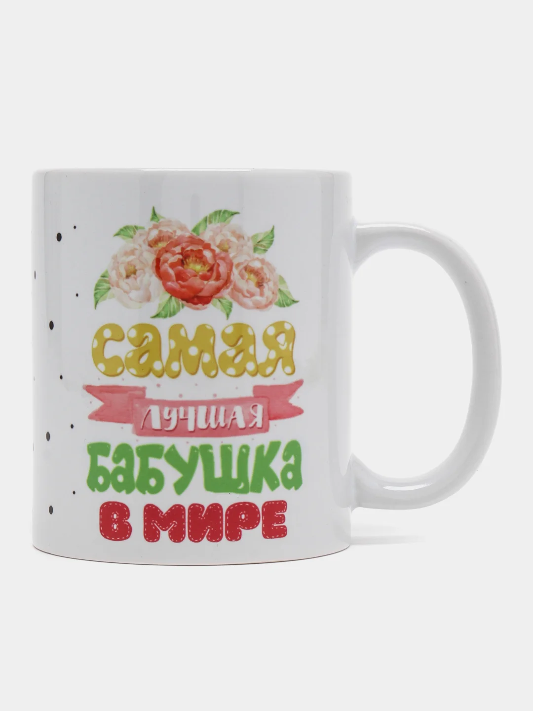 Багровый кружка сувенирная "Любимой бабушке"