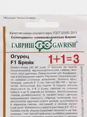 Семена огурцов "Брейк F1" самоопыляемые, 2 упаковки