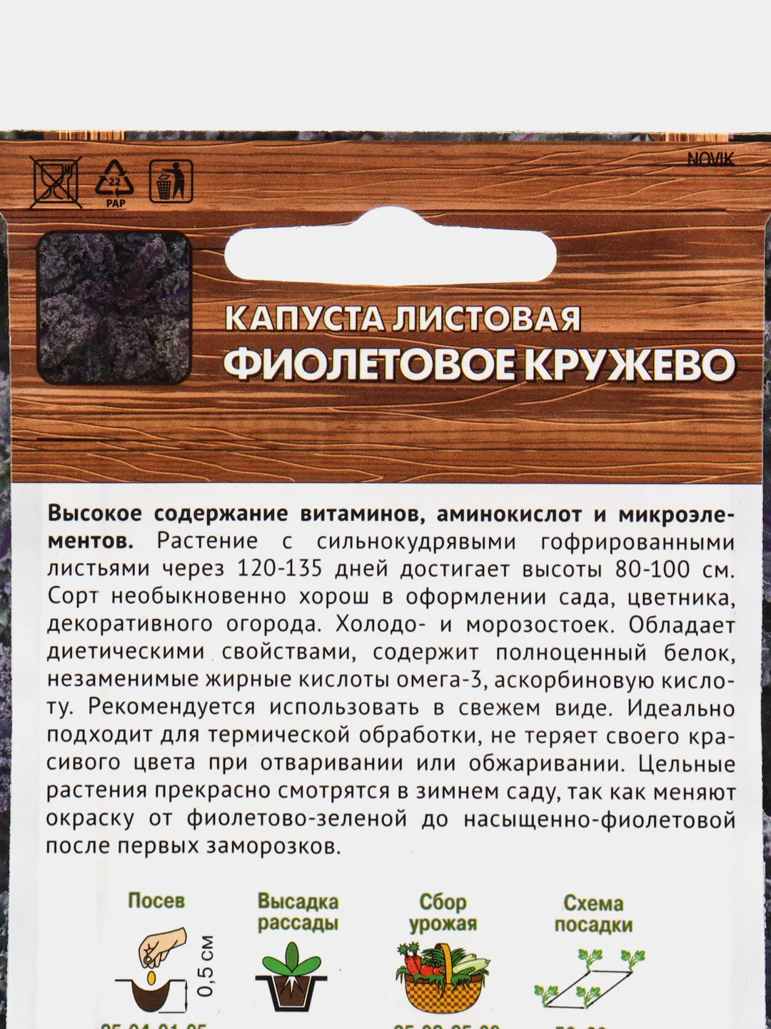 Капуста листовая Фиолетовое кружево 2 пачки