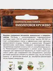 Капуста листовая Фиолетовое кружево 2 пачки