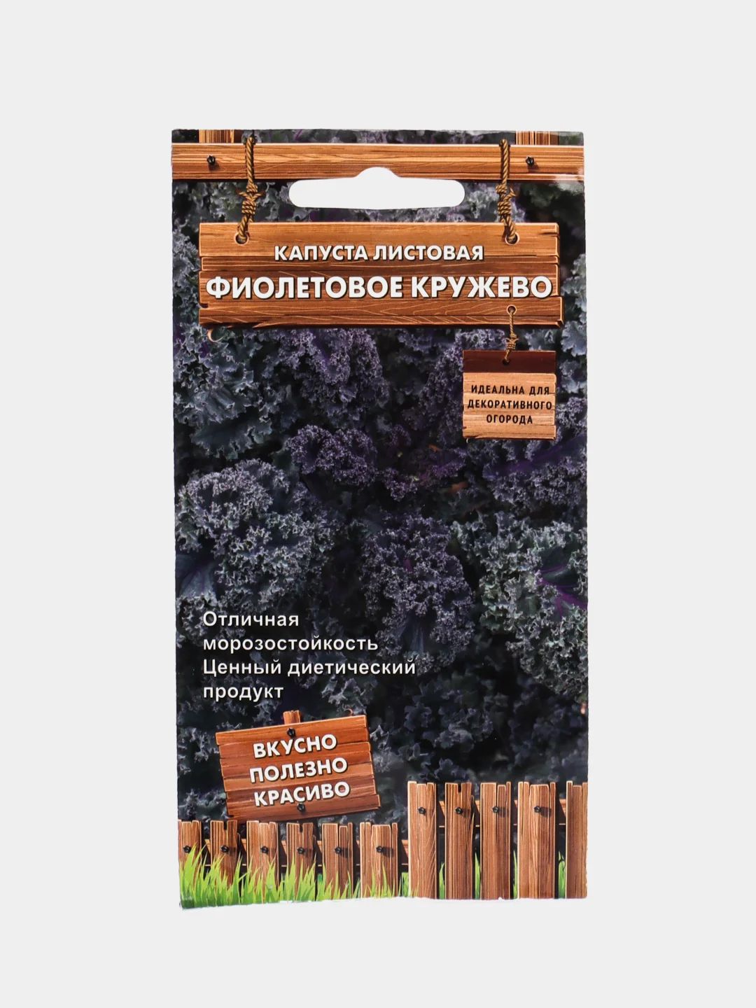 Капуста листовая Фиолетовое кружево 2 пачки