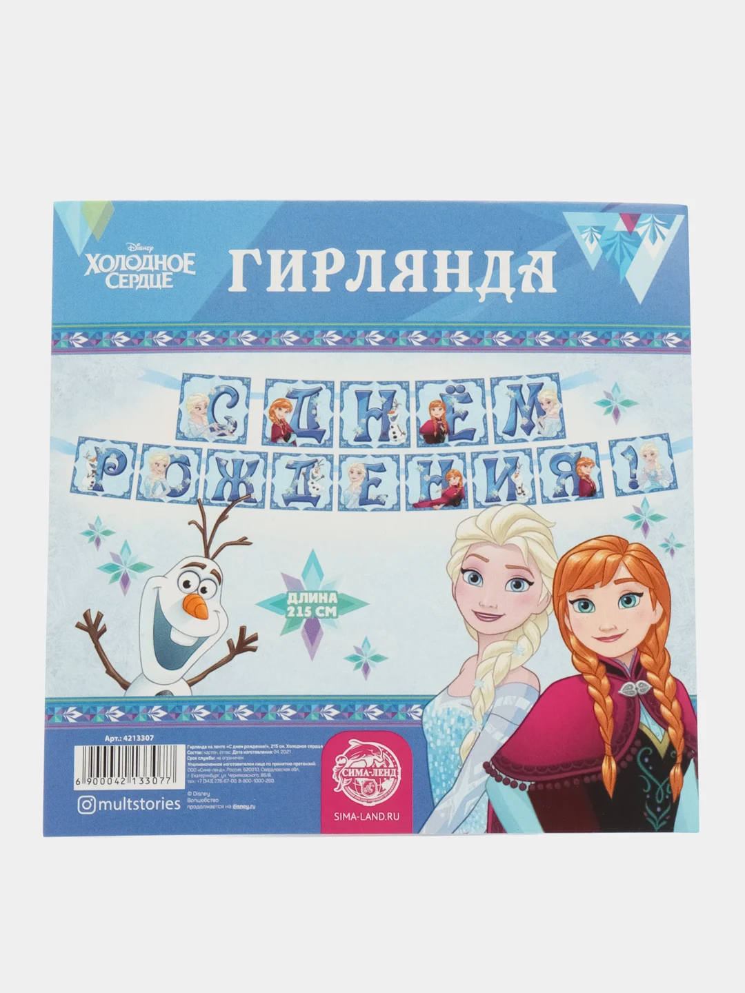 Лазурный гирлянда на ленте и люверсах "С Днем Рождения!" Холодное сердце
