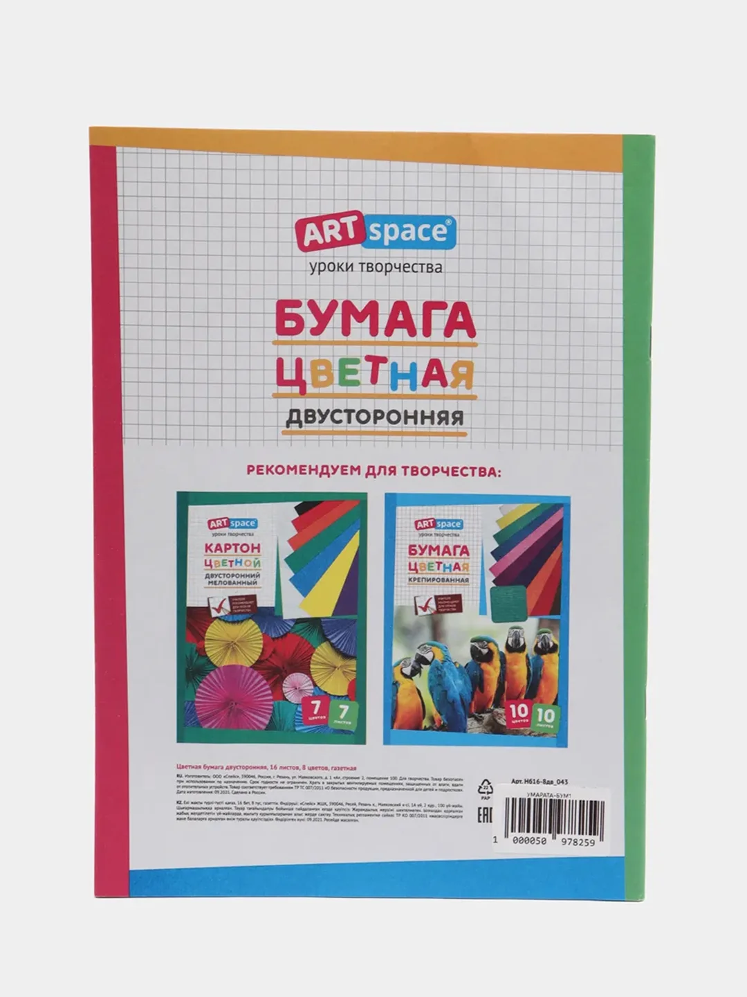 Цветная бумага газетная А4, ArtSpace, двусторонняя., 16 л, 8 цв., на скобе