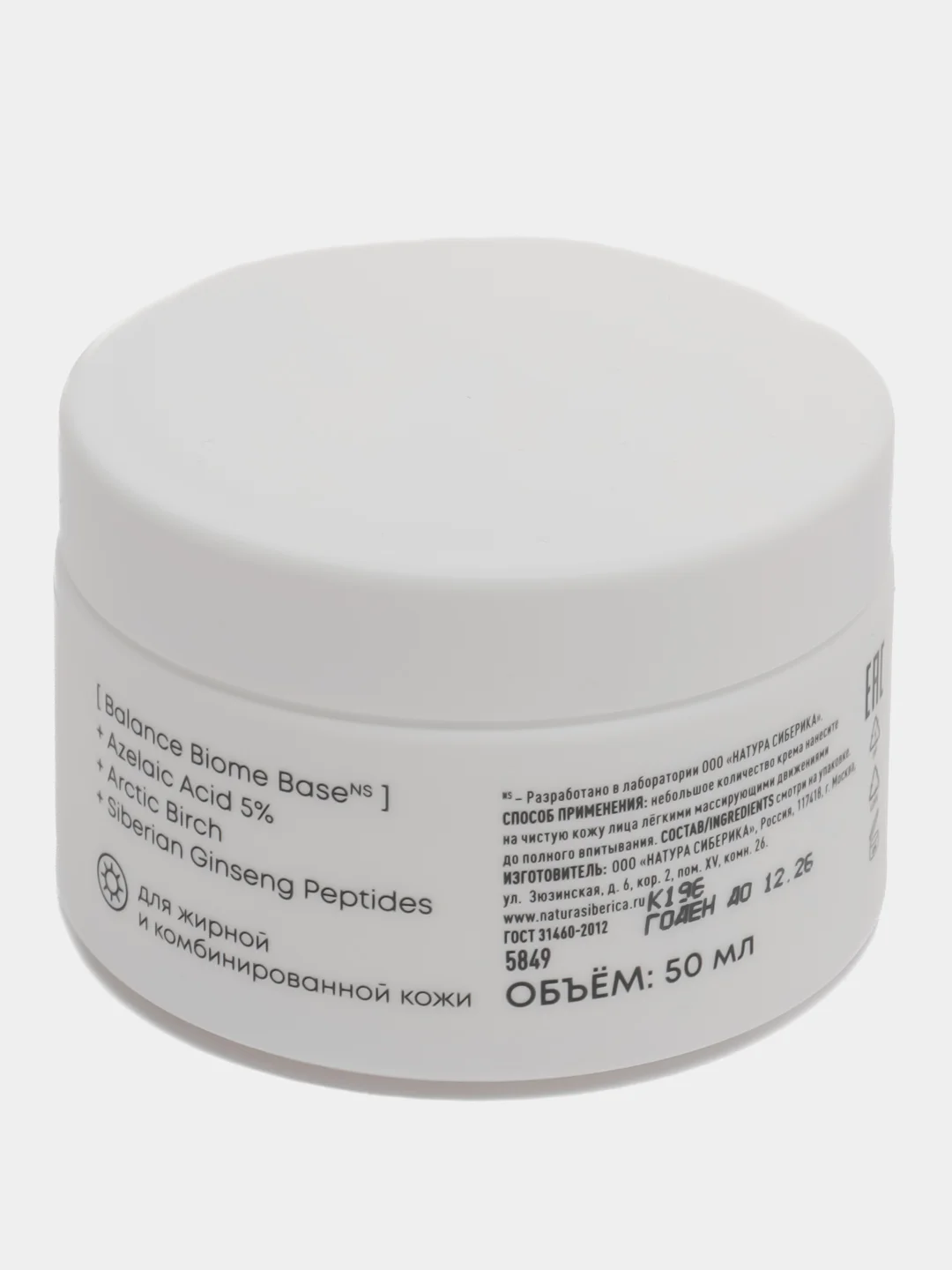 Азелаиновый дневной крем-флюид Azelaic Acid для лица Natura Siberica LAB Biome, 50 мл