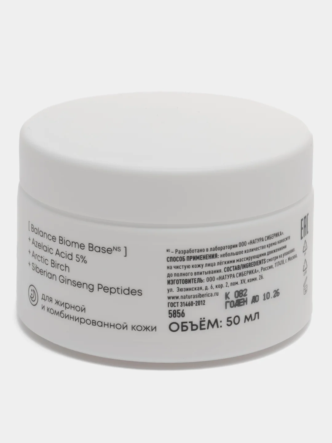 Азелаиновый ночной крем-эликсир Azelaic Acid для лица Natura Siberica LAB Biome, 50 мл