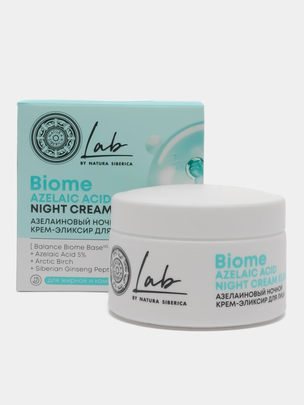 Азелаиновый ночной крем-эликсир Azelaic Acid для лица Natura Siberica LAB Biome, 50 мл