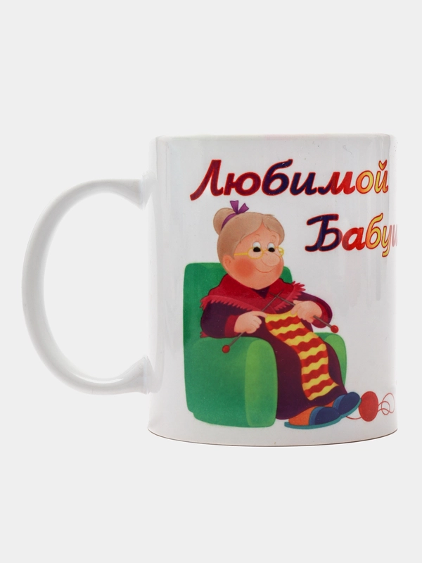 Кружка подарочная "Любимой бабушке"