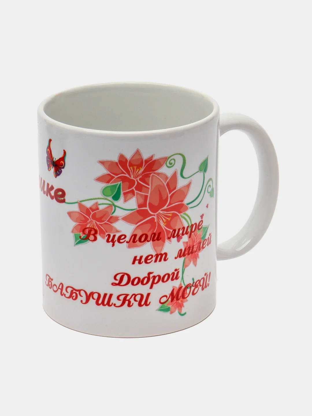 Кружка подарочная "Любимой бабушке"