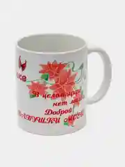 Кружка подарочная "Любимой бабушке"