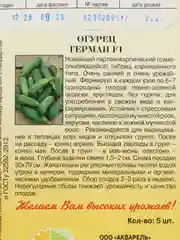 Огурец Герман F1, семена