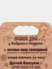 Бежевый меланж доска разделочная "Правила семьи,дома,кухни, мамы,папы,бабушки и дедушки",подарочная доска