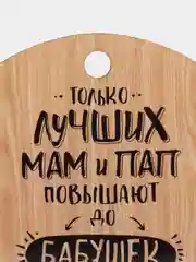 Карамельный доска разделочная "Правила семьи,дома,кухни, мамы,папы,бабушки и дедушки",подарочная доска