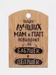 Карамельный доска разделочная "Правила семьи,дома,кухни, мамы,папы,бабушки и дедушки",подарочная доска