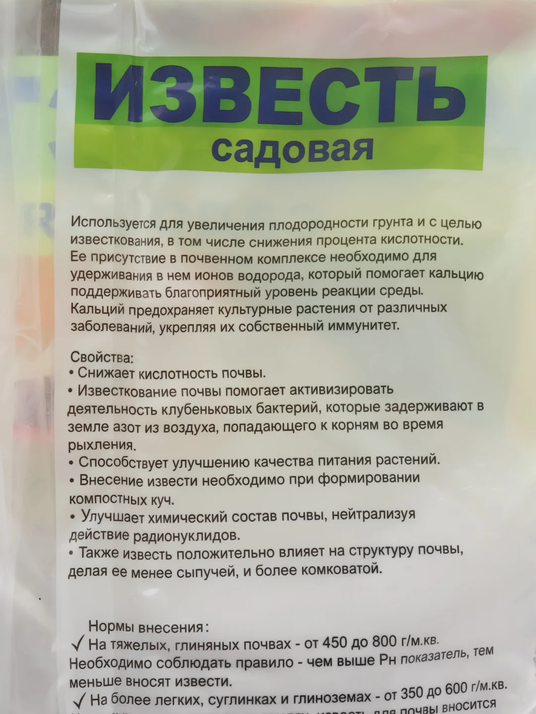 Известь САДОВАЯ 3 кг