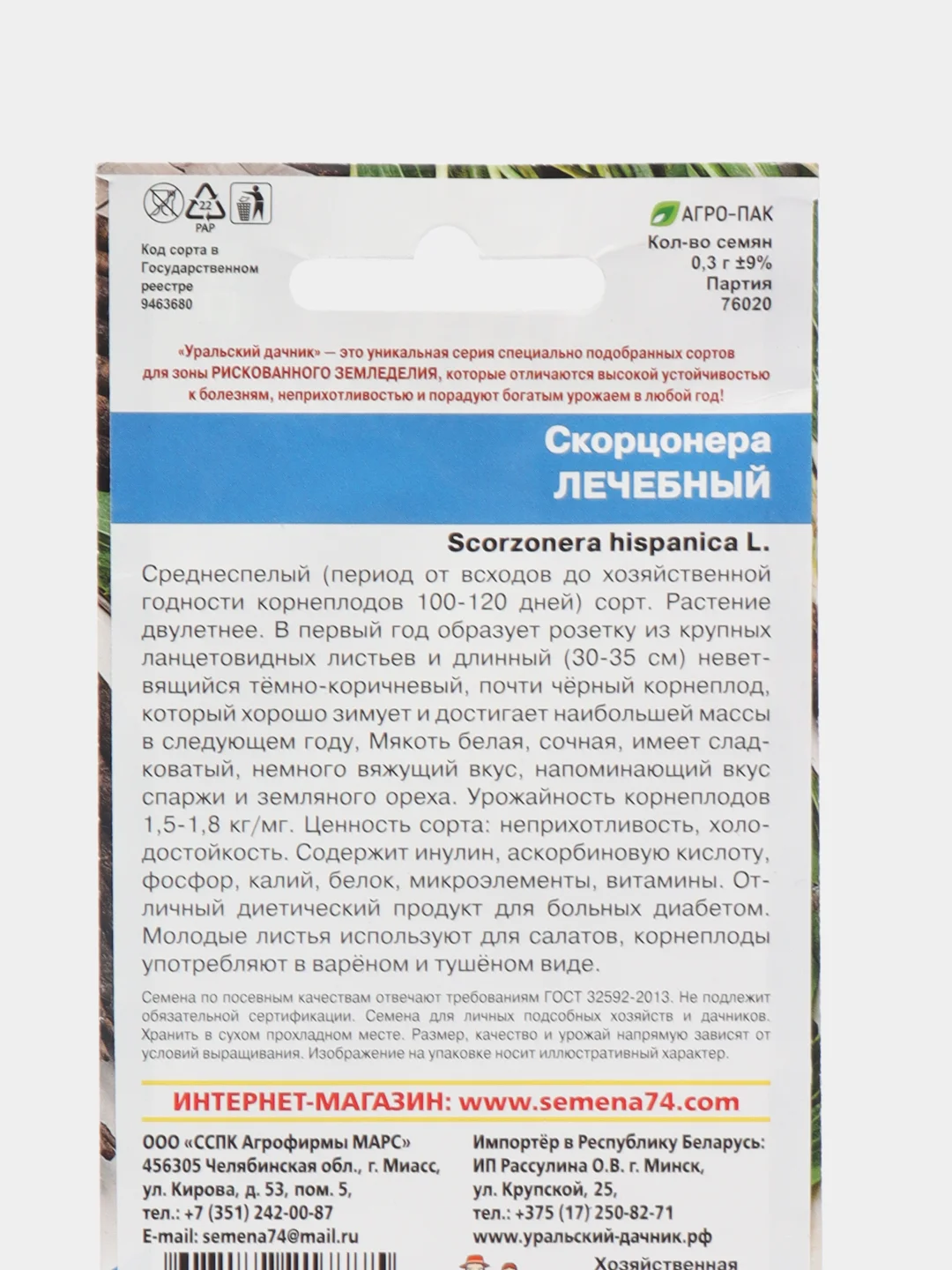 Семена Скорцонера "Лечебный"
