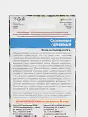 Семена Скорцонера "Лечебный"