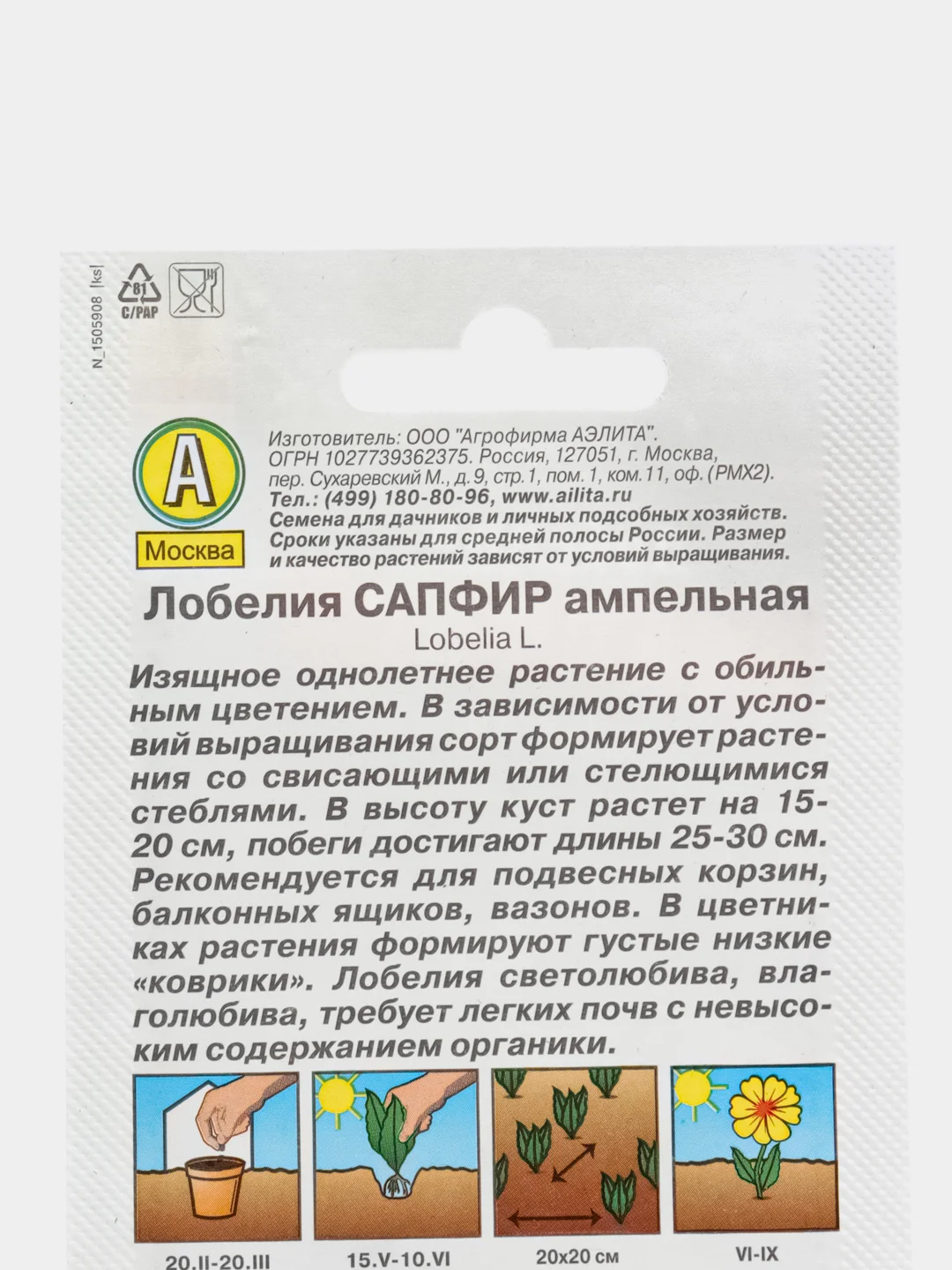 Семена цветов Лобелия "Сапфир" ампельная, О, 0,05 г