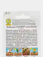 Семена цветов Лобелия "Сапфир" ампельная, О, 0,05 г