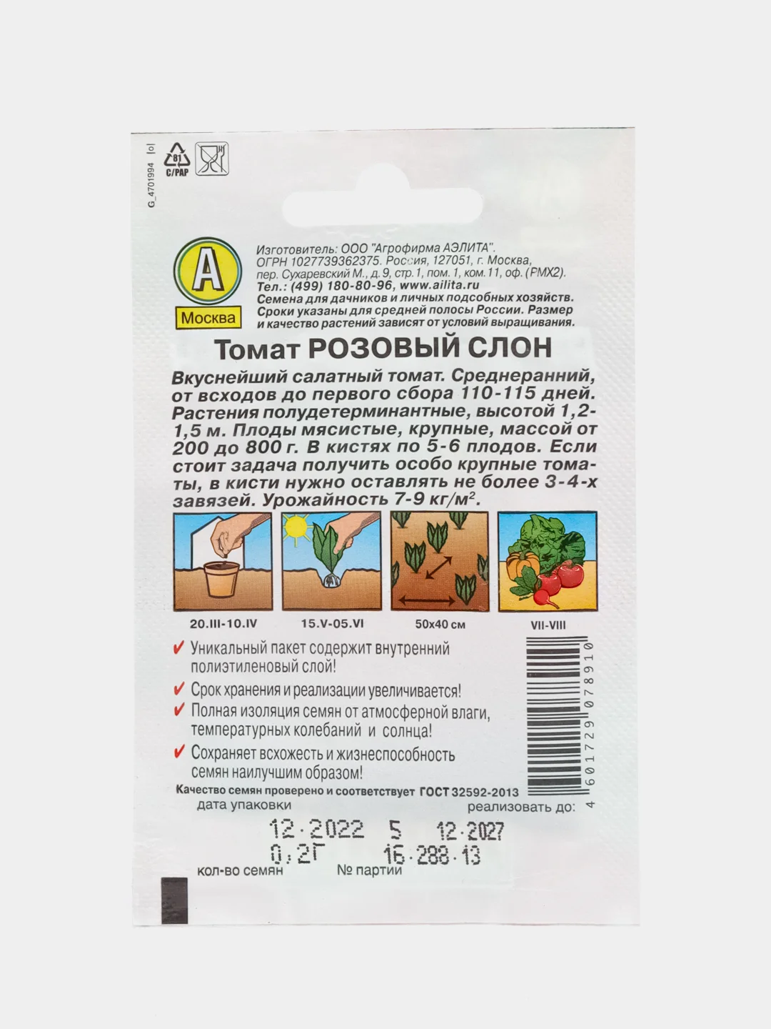 Семена Томат "Розовый слон" "Лидер", 0,2 г