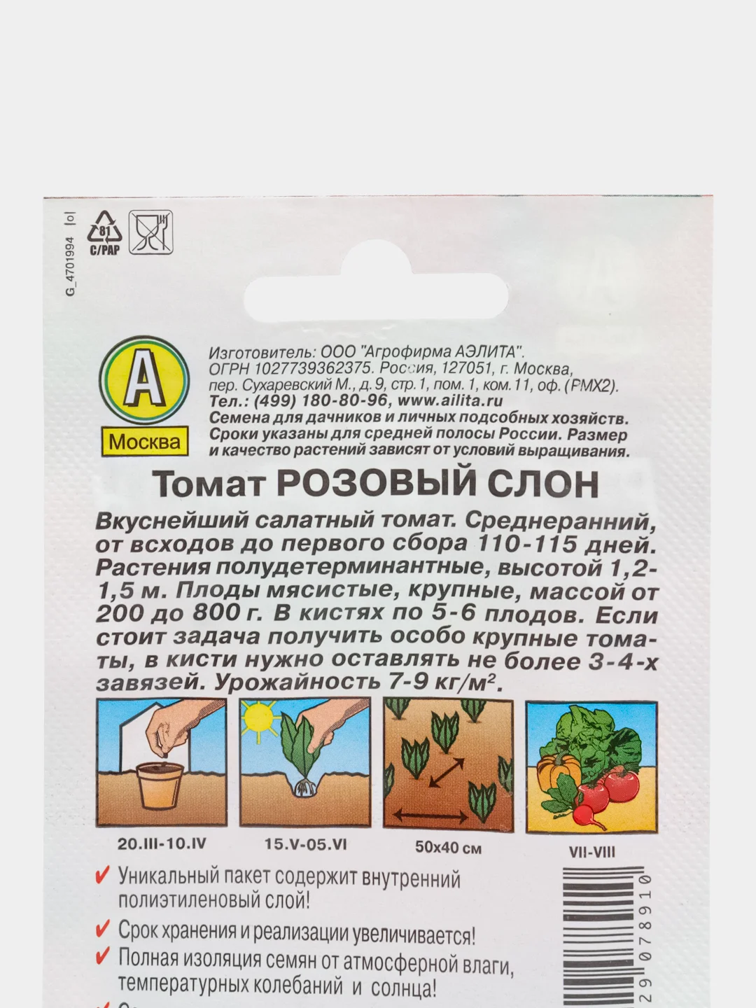 Семена Томат "Розовый слон" "Лидер", 0,2 г