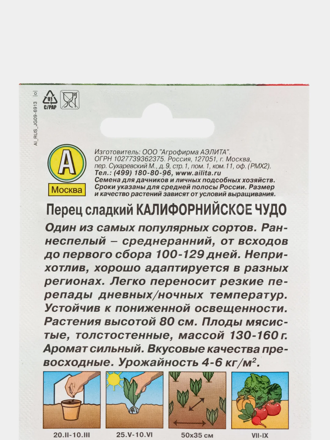 Семена Перец сладкий "Калифорнийское чудо" "Лидер", 0,3 г