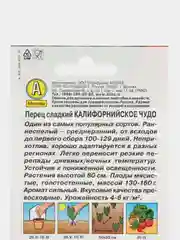 Семена Перец сладкий "Калифорнийское чудо" "Лидер", 0,3 г