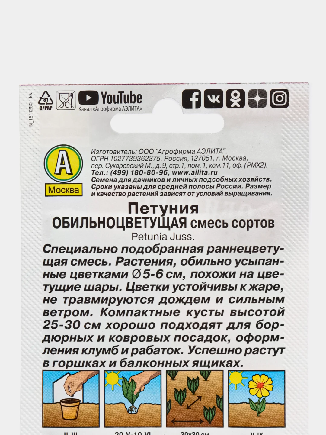 Семена цветов Петуния "Обильноцветущая", смесь окрасок, О, 0,1 г