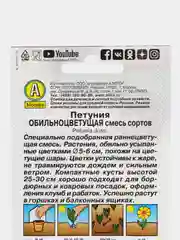 Семена цветов Петуния "Обильноцветущая", смесь окрасок, О, 0,1 г