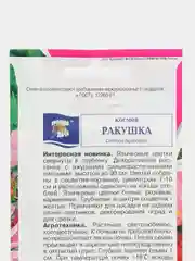 Семена цветов Космея "Ракушка", 0,3 г