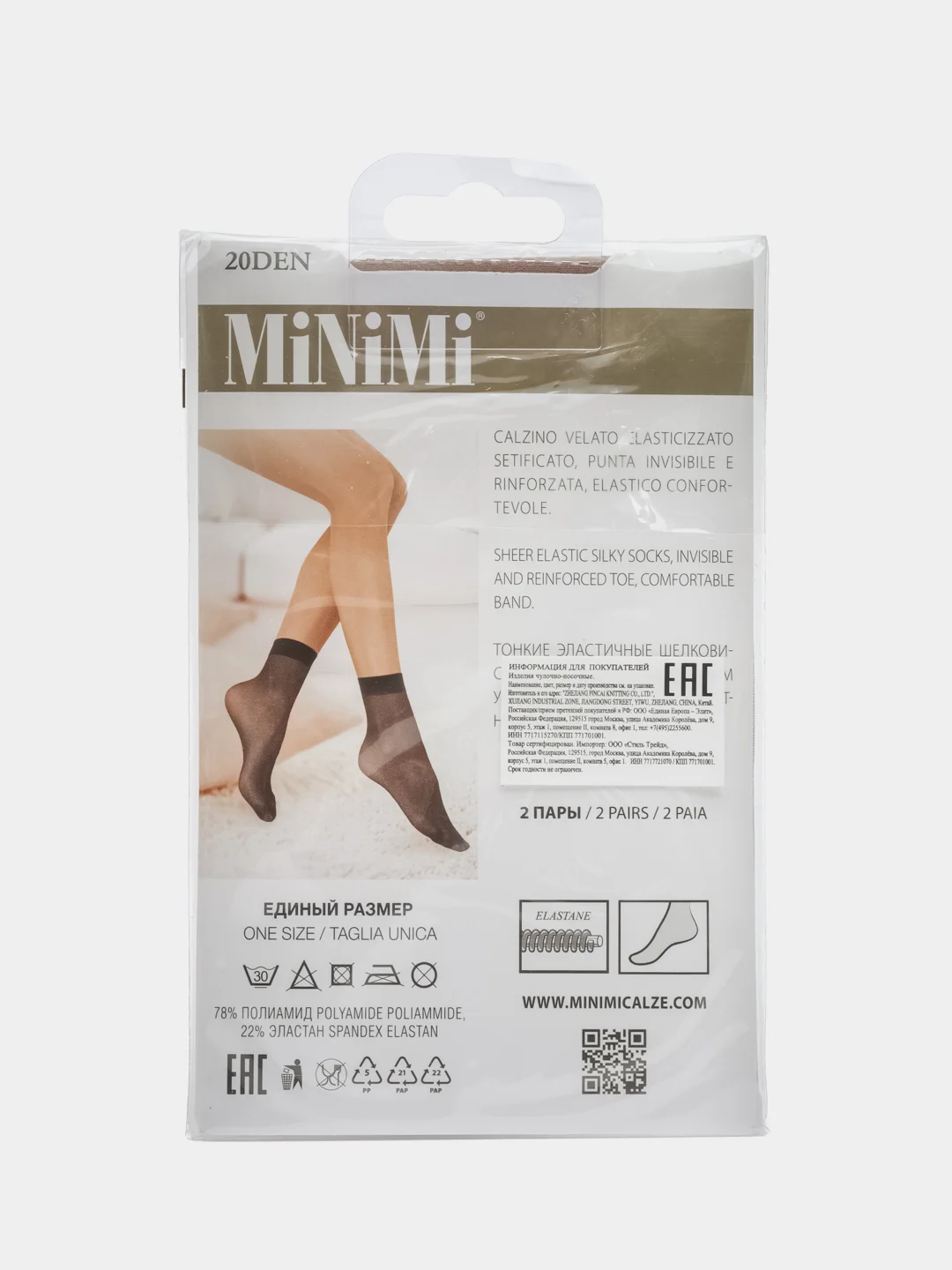 Бежевый носки женские Minimi BRIO 20 lycra (2 п.)