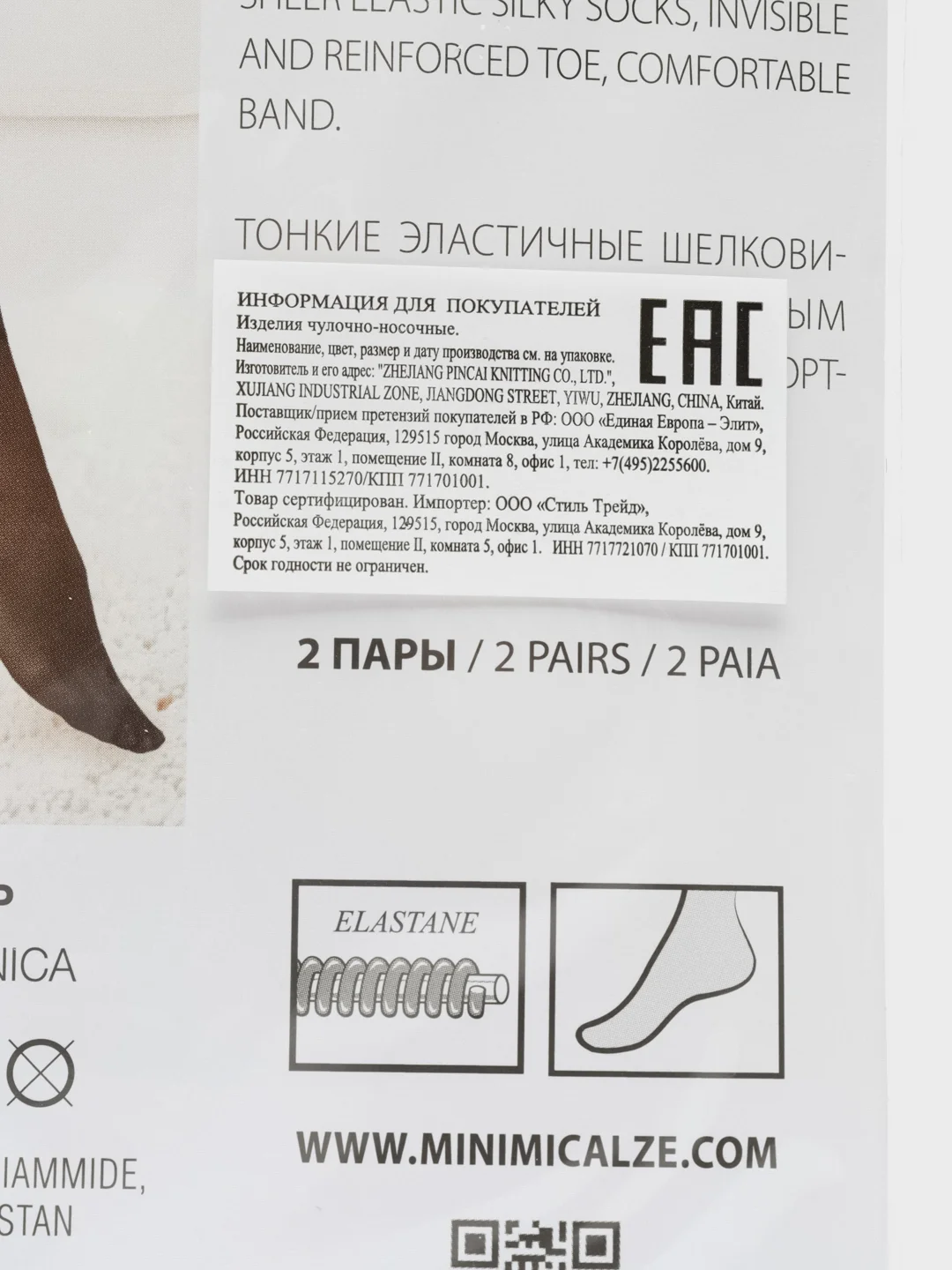 Карамельный носки женские Minimi BRIO 20 lycra (2 п.)