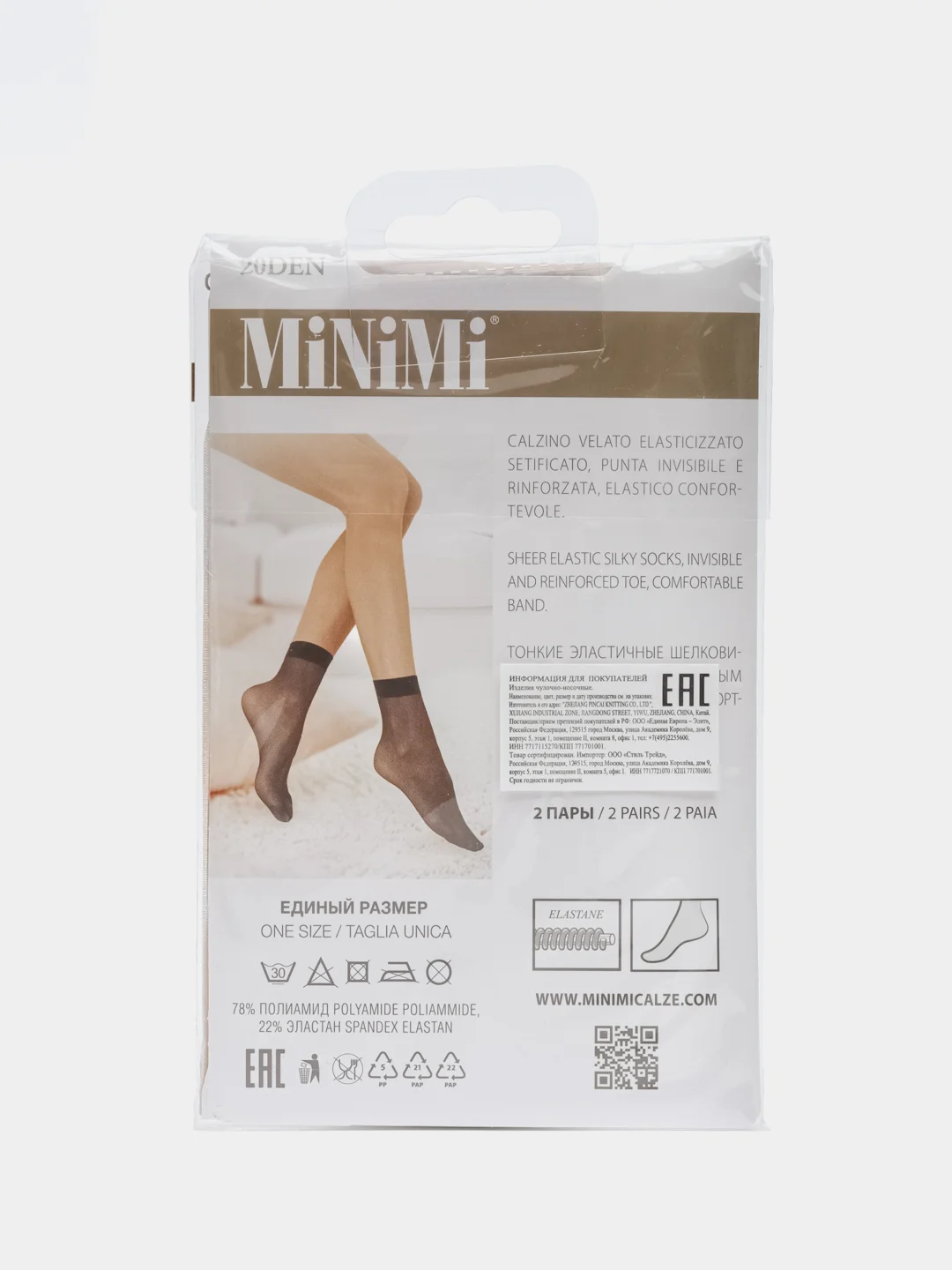 Карамельный носки женские Minimi BRIO 20 lycra (2 п.)