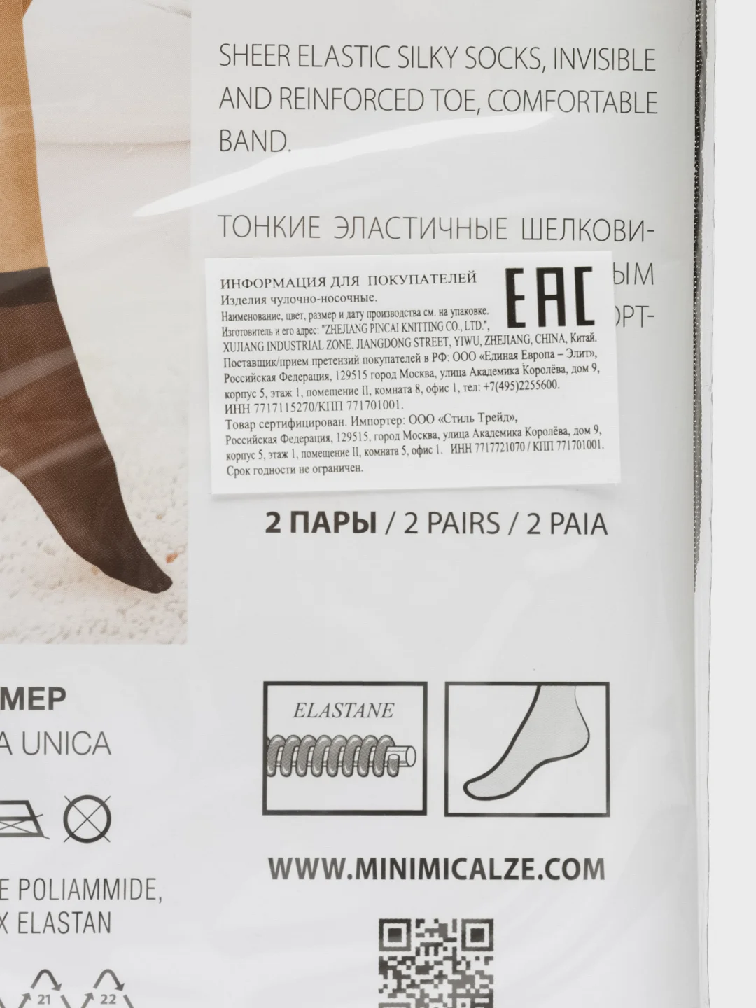 Карамельный носки женские Minimi BRIO 20 lycra (2 п.)