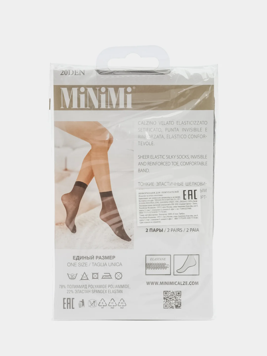 Карамельный носки женские Minimi BRIO 20 lycra (2 п.)