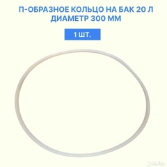 Силиконовые прокладки П-профиль на 20л.36л.50л для самогонного аппарата