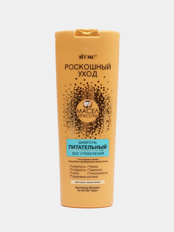 Шампунь "Роскошный уход" 7 масел, питательный, без утяжеления, Витэкс, 500 мл