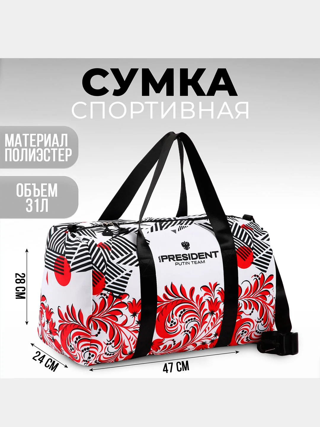 Сумка спортивная RUSSIA, 47 x 28 x 24 см, унисекс