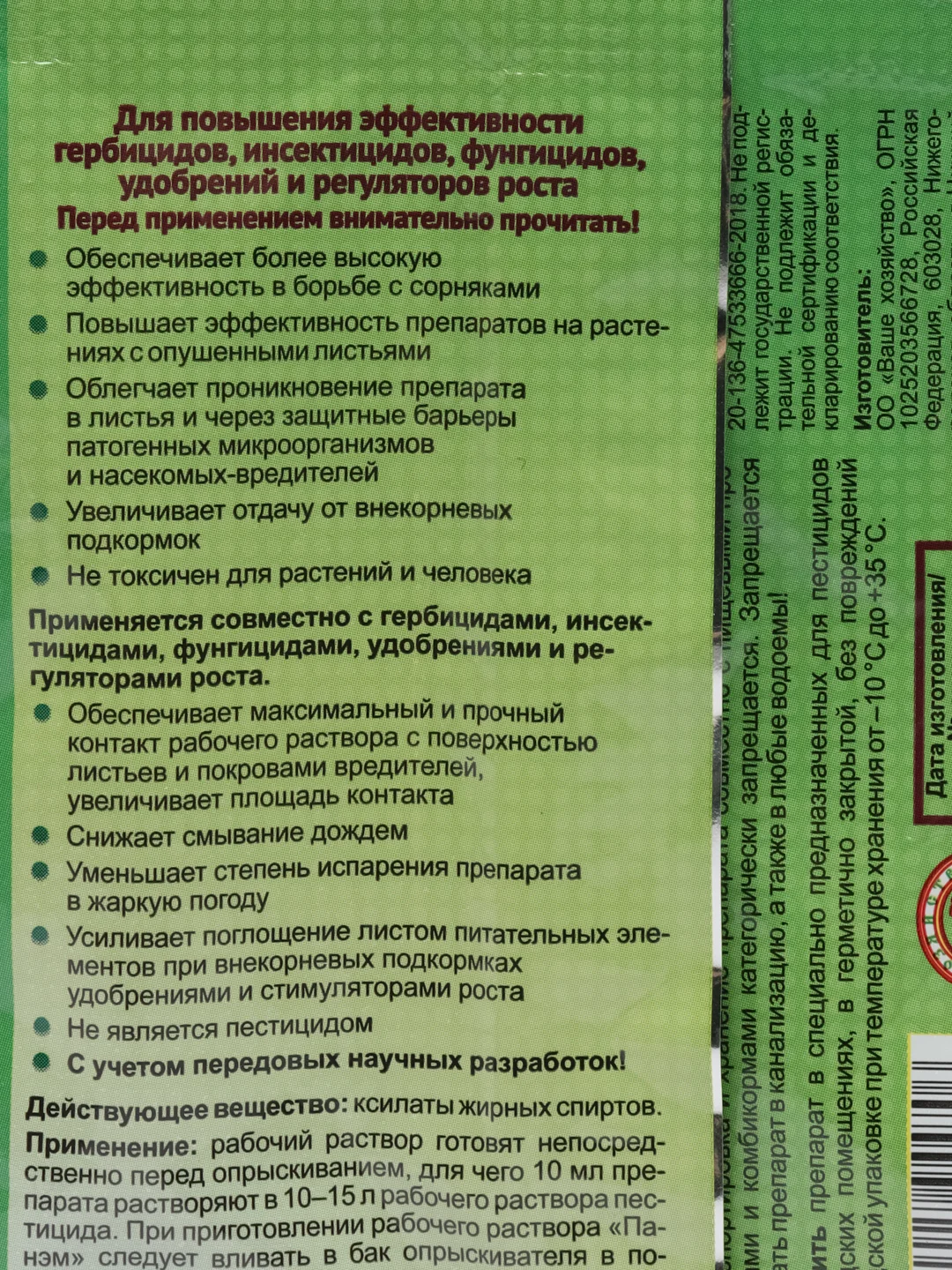Прилипатель ПАНЭМ, эмульсия 2 мл. Совместим со всеми биопрепаратами