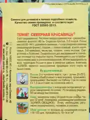 Семена Томат СЕВЕРНАЯ КРАСАВИЦА/урожайный/мясистый/сладкий/не пасынкуется/для засолки