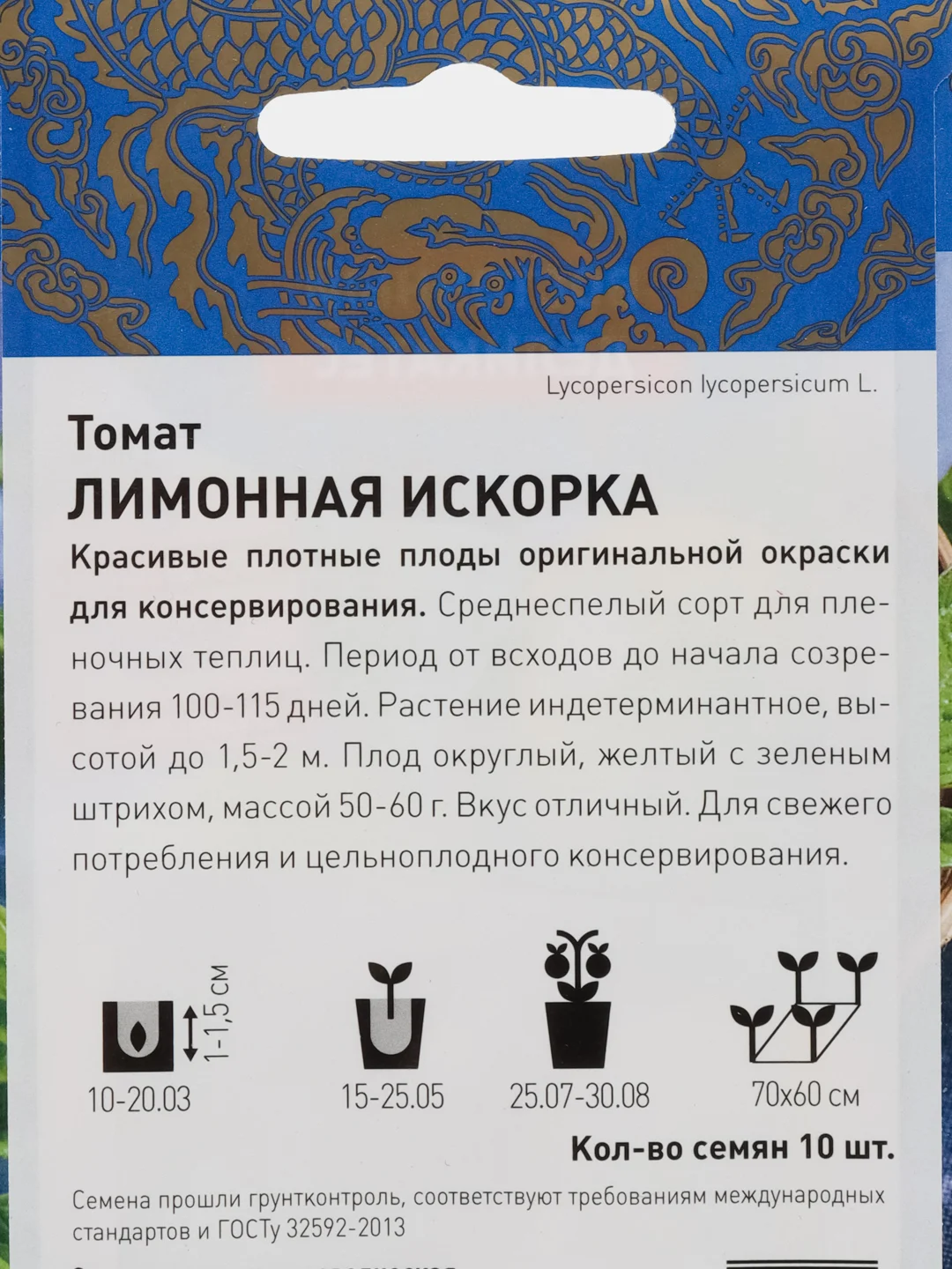 Семена томат ЛИМОННАЯ ИСКОРКА, зеленого окраса, полосатые, сладкие, высокоурожайный сорт