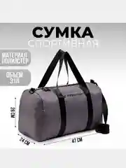 Тёмно-серый сумка спортивная RUSSIA, 47 x 28 x 24 см, унисекс