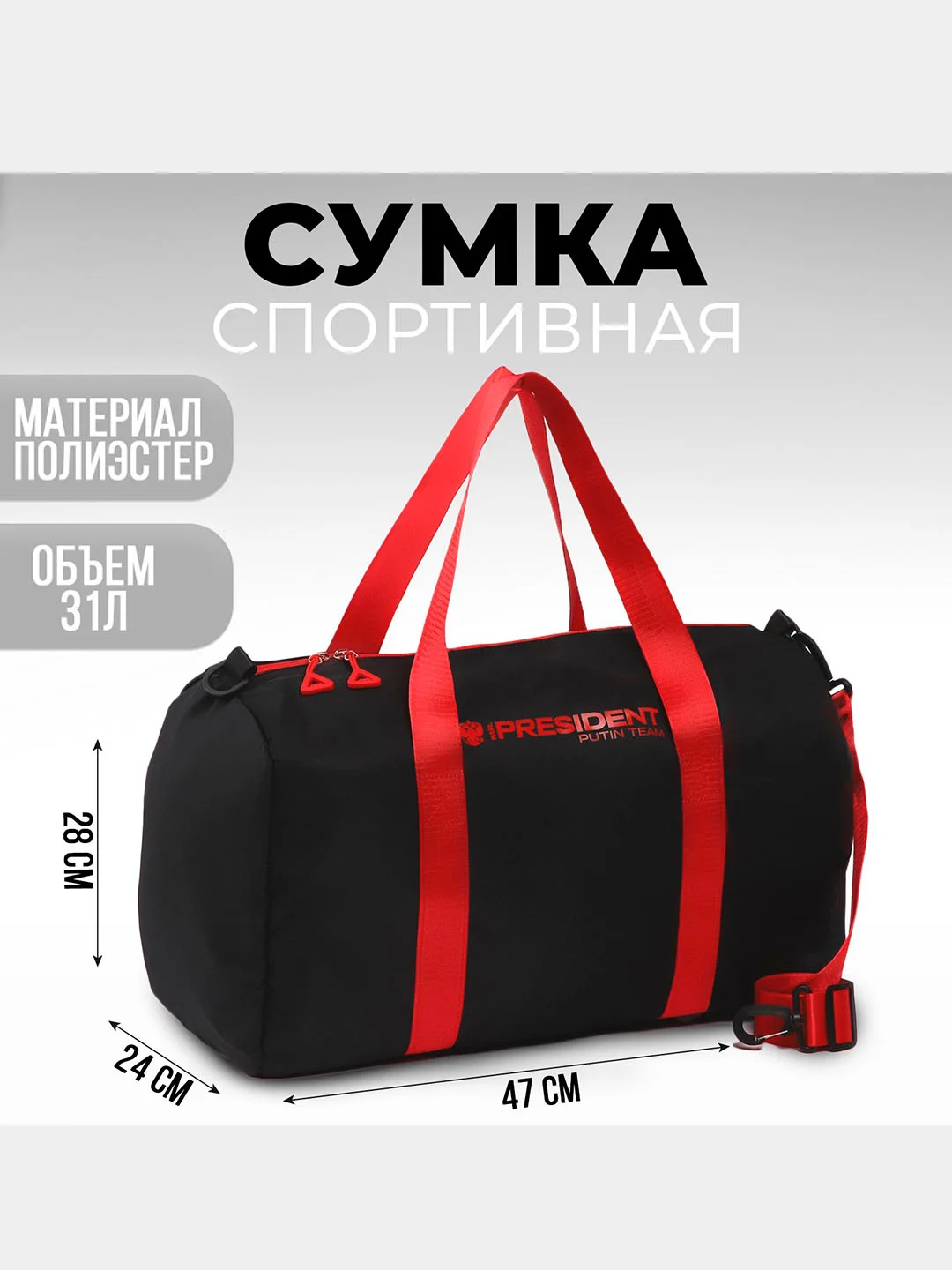 Угольный сумка спортивная RUSSIA, 47 x 28 x 24 см, унисекс