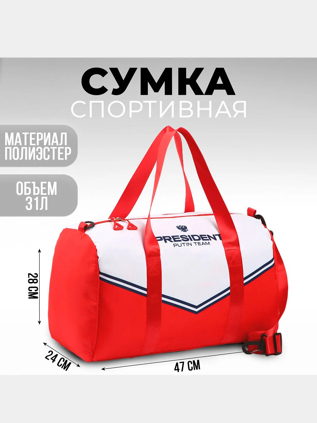 Красный сумка спортивная RUSSIA, 47 x 28 x 24 см, унисекс