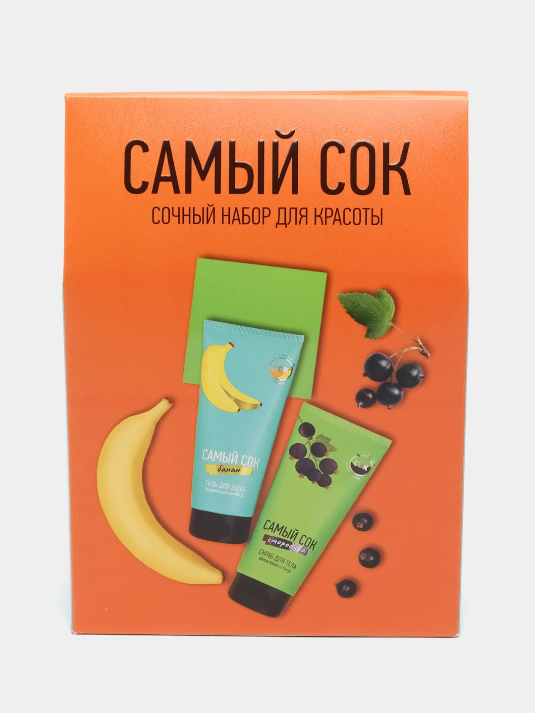 Косметический набор "Самый сок"/Подарочный набор/Подарок на 8 марта