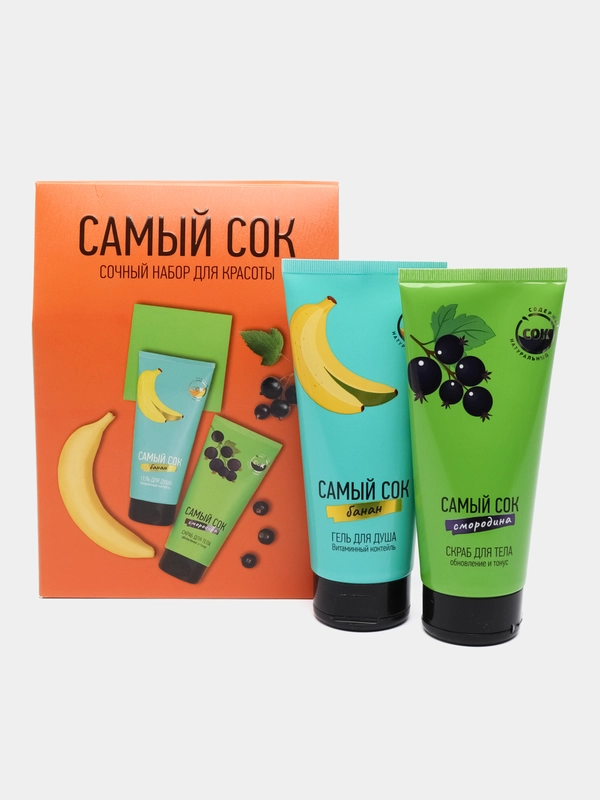 Косметический набор "Самый сок"/Подарочный набор/Подарок на 8 марта