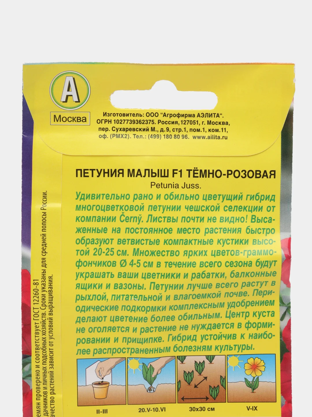 Петуния Малыш (мини) темно-розовая многоцв., 7шт/Аэлита