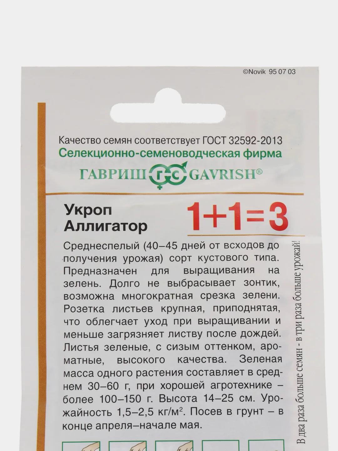 Укроп Аллигатор серия 1+1/4г, Гавриш