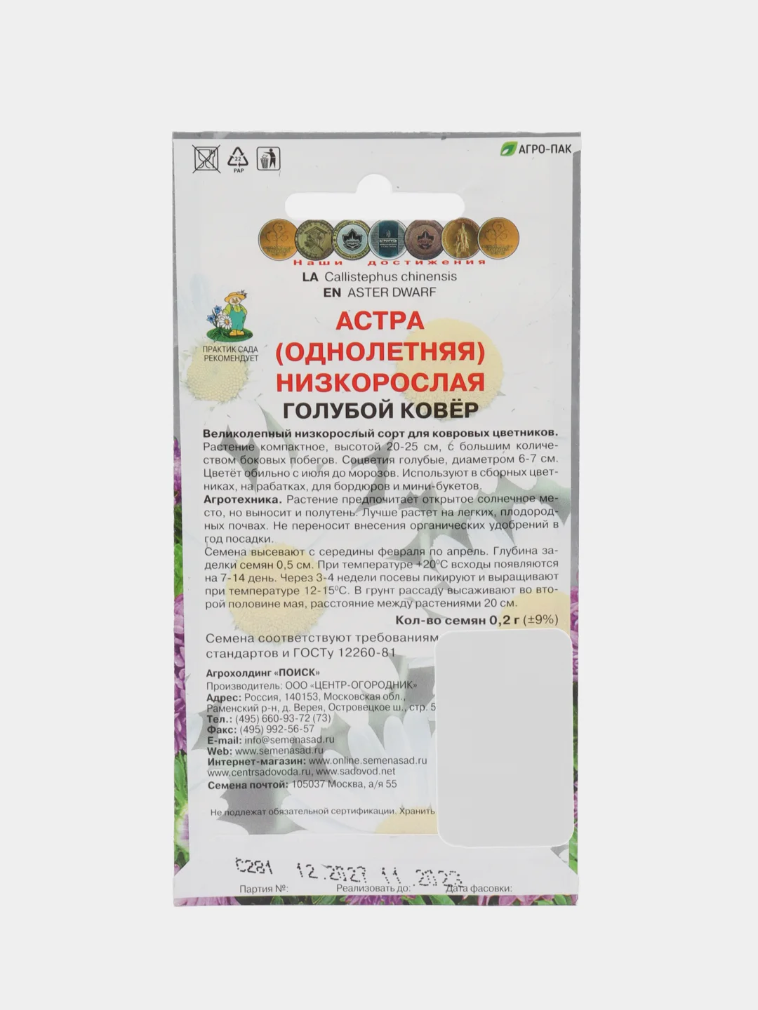 Астра Голубой ковер низк. 0,2г, Поиск