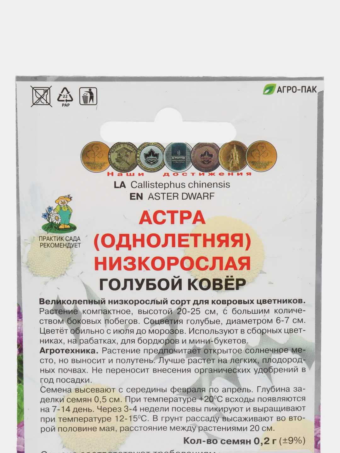 Астра Голубой ковер низк. 0,2г, Поиск